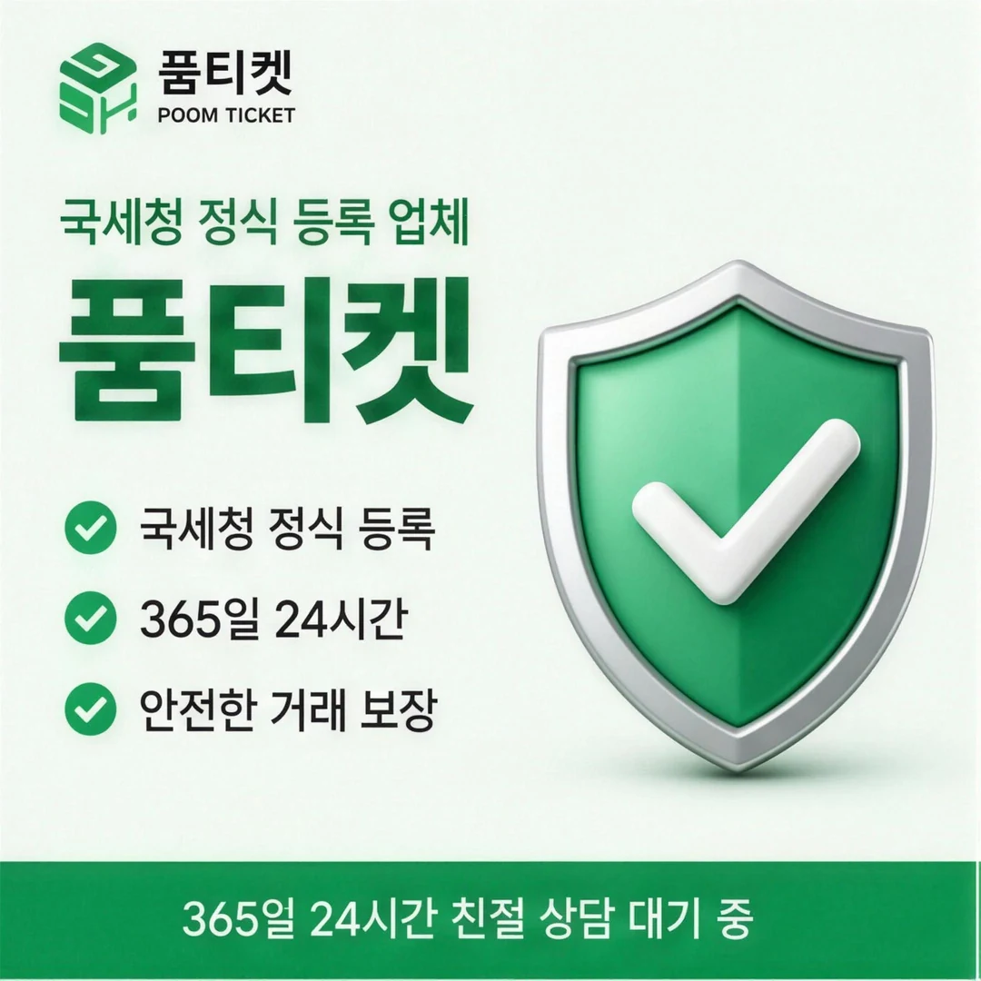 KT 컨텐츠이용료현금화 품티켓