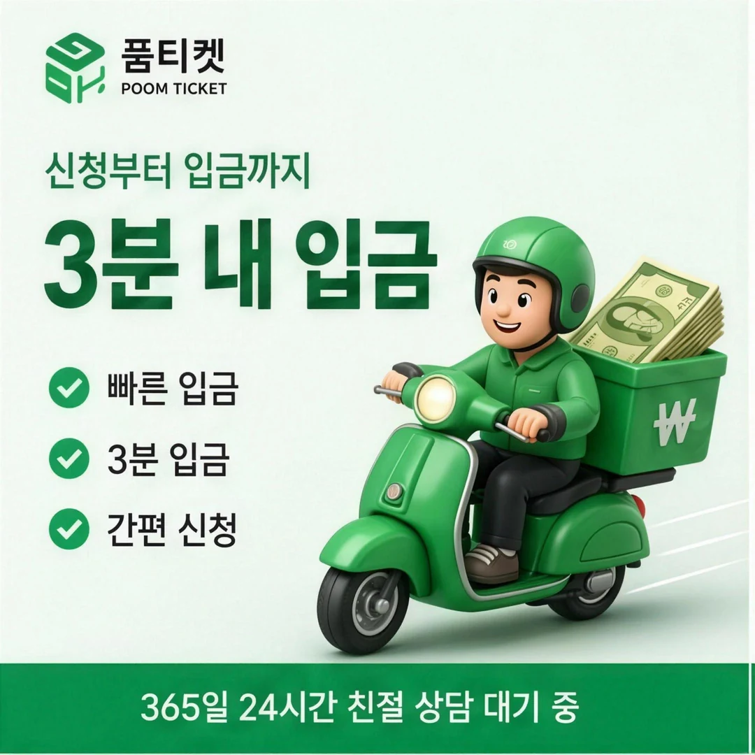 KT 컨텐츠이용료현금화 방법 품티켓