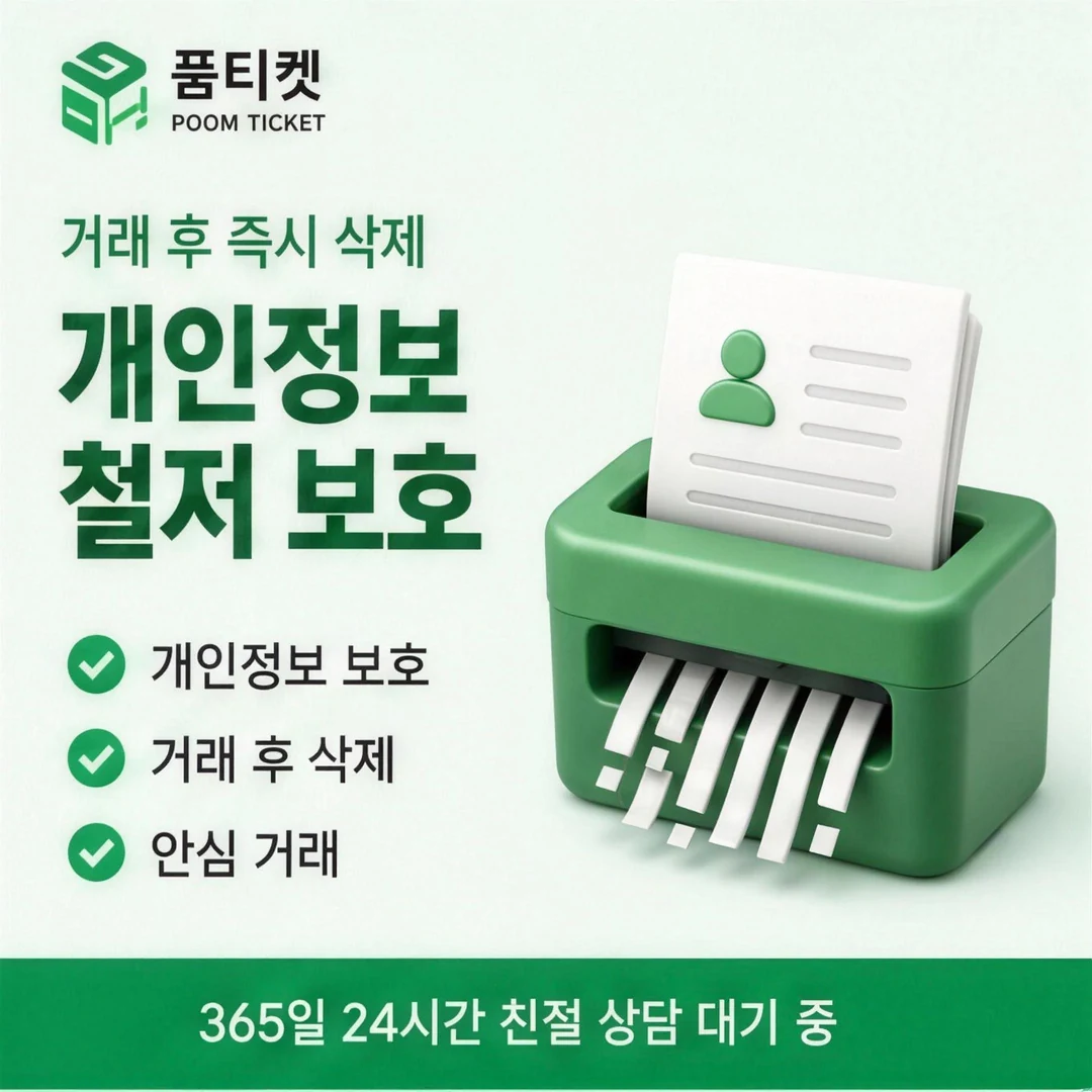 KT 컨텐츠이용료현금화 즉시 품티켓