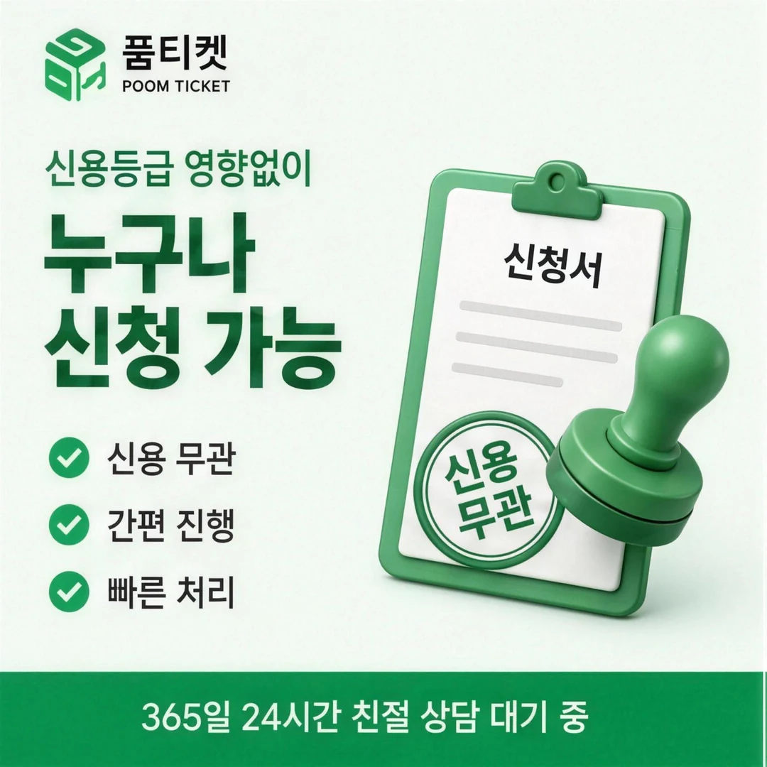 KT 컨텐츠이용료현금화 미납 품티켓
