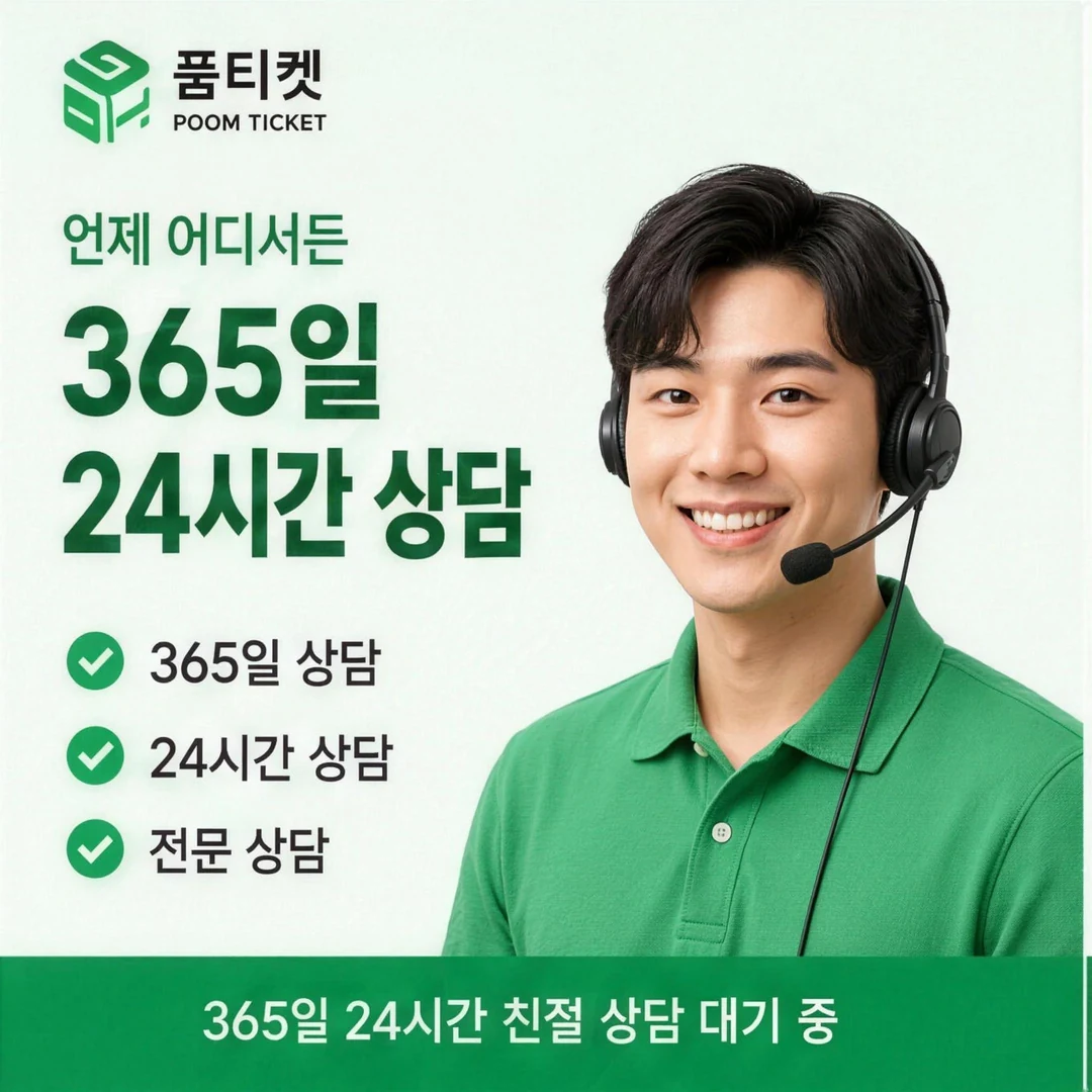 KT 컨텐츠이용료현금화 수수료 품티켓