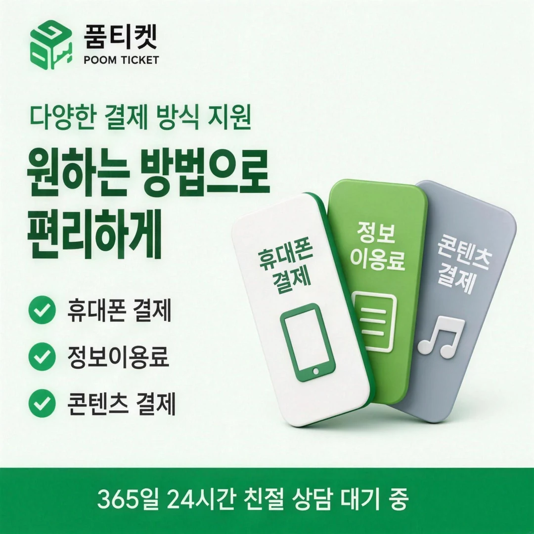 KT 컨텐츠이용료현금화 앱 품티켓